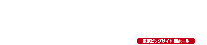 SUBSEA TECH JAPAN 2022／ 第4回 海洋産業技術展　2022年9月14日（水）～16日（金）　東京ビッグサイト 西ホール